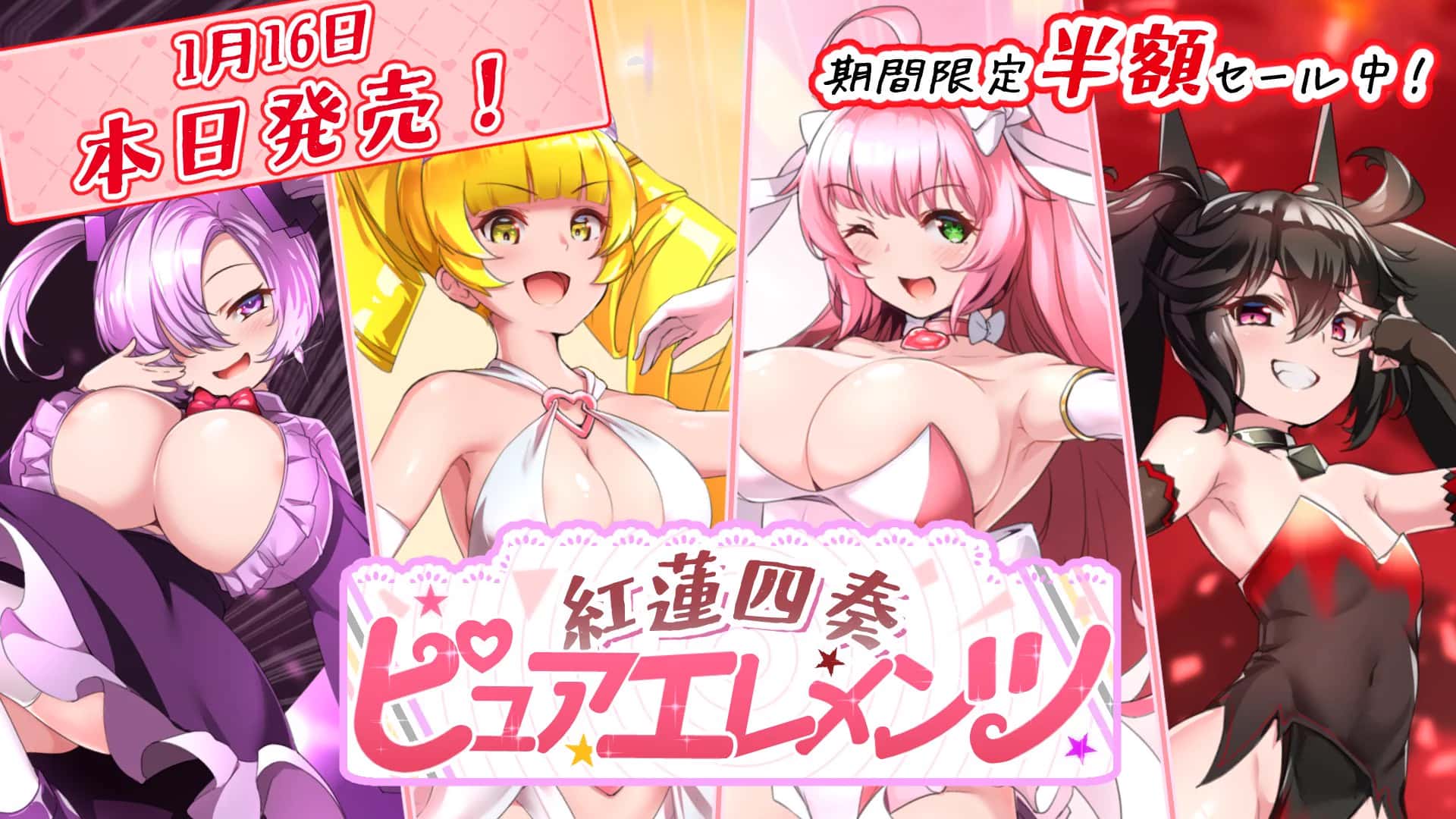 紅蓮四奏ピュアエレメンツ | 中文官方网站插画